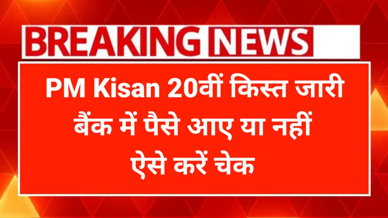 PM Kisan Yojana e-KYC 2025 अपडेट