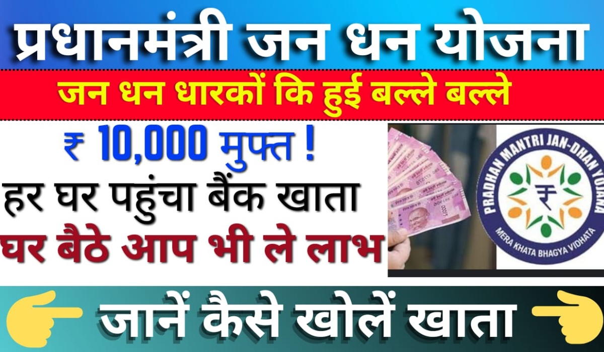 PM Jan Dhan Yojana Latest News 2025 KYC Update Zero Balance Account